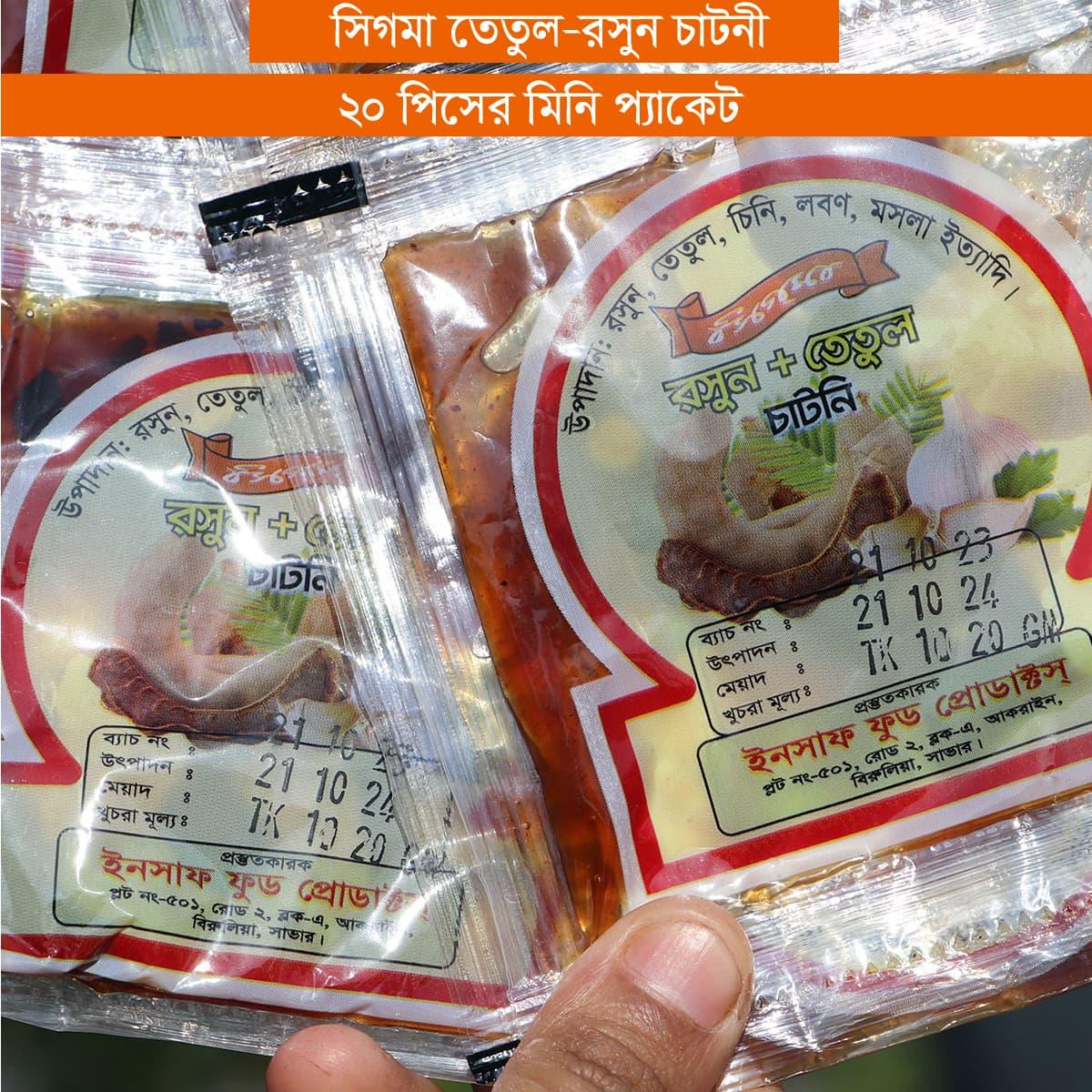 সিগমা তেতুল চাটনি – Sigma Tetul Chutney (20 প্যাকেট)