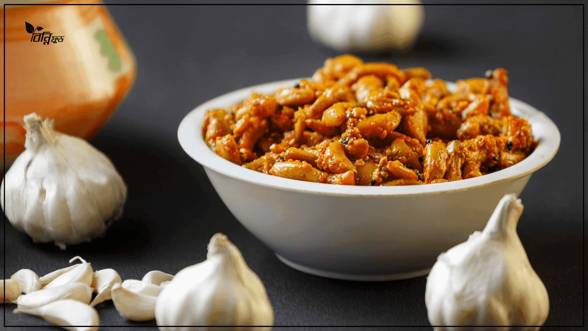 Achar blog: ঝাঁঝালো স্বাদে স্বাস্থ্যের সুরক্ষা