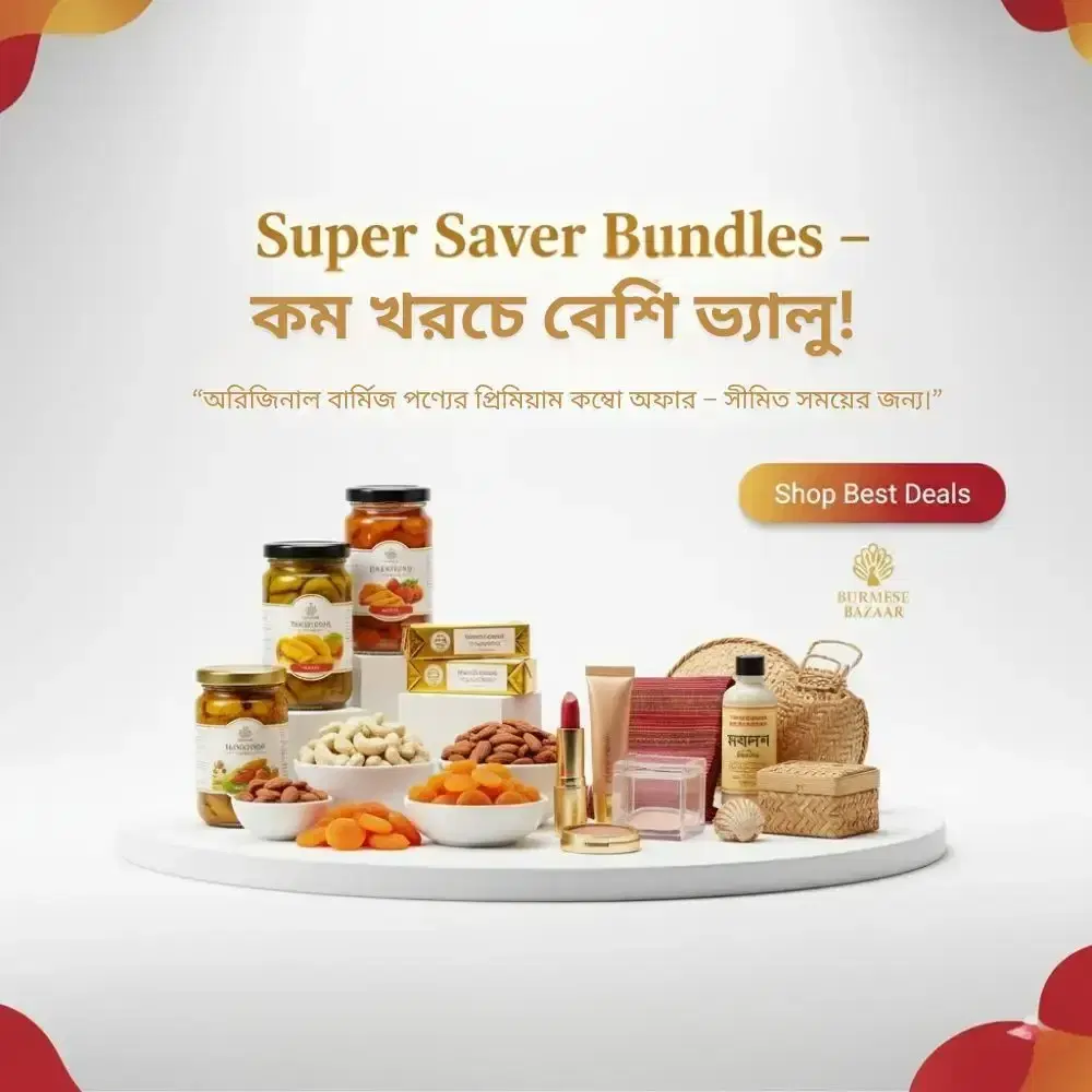 সুপার সেভার বান্ডেল